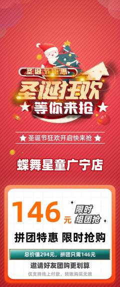 少儿舞蹈拼团商品阶梯团圣诞节活动配图海报