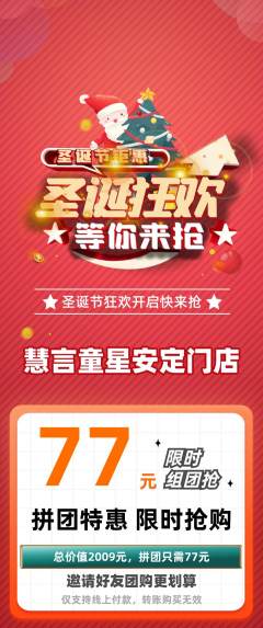 少儿主持拼团满血版圣诞节活动配图海报