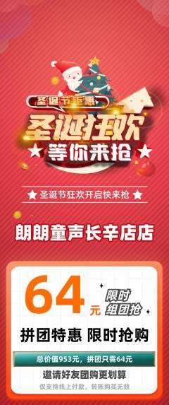 少儿主持拼团商品阶梯团圣诞节活动配图海报