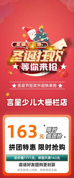 少儿主持拼团无阶梯团圣诞节活动配图海报