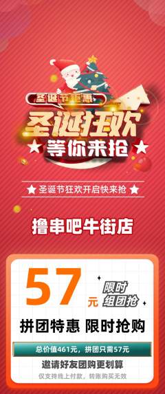 烧烤拼团价格阶梯团圣诞节活动配图海报