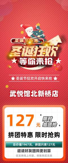 跆拳道拼团满血版圣诞节活动配图海报