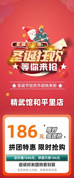 跆拳道拼团无阶梯团圣诞节活动配图海报