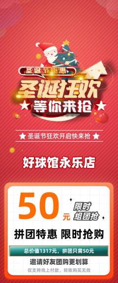 台球馆拼团商品阶梯团圣诞节活动配图海报