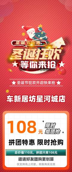 洗车拼团满血版圣诞节活动配图海报
