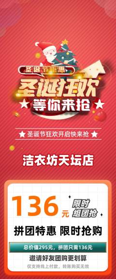 洗衣洗鞋拼团商品阶梯团圣诞节活动配图海报