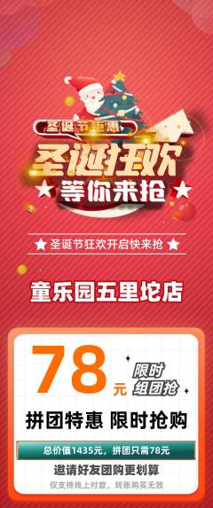 幼儿园拼团无阶梯团圣诞节活动配图海报