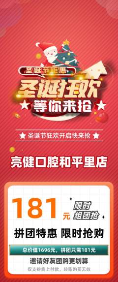 牙科口腔拼团商品阶梯团圣诞节活动配图海报