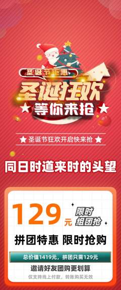 羽毛球馆拼团满血版圣诞节活动配图海报