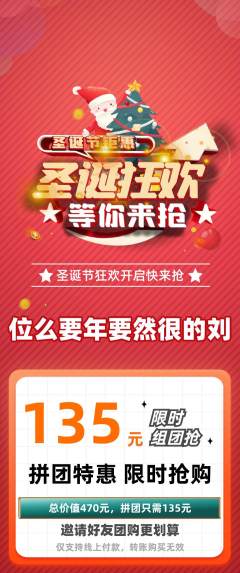 羽毛球馆拼团价格阶梯团圣诞节活动配图海报