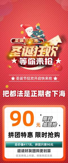 羽毛球馆拼团商品阶梯团圣诞节活动配图海报