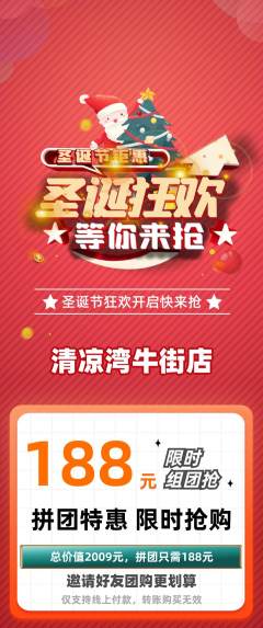 游泳馆拼团满血版圣诞节活动配图海报