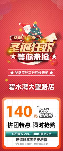 游泳馆拼团无阶梯团圣诞节活动配图海报