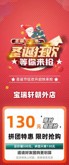 珠宝黄金拼团价格阶梯团圣诞节活动配图海报