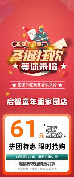早教拼团商品阶梯团圣诞节活动配图海报