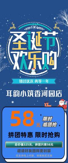 采耳拼团满血版圣诞节活动配图海报