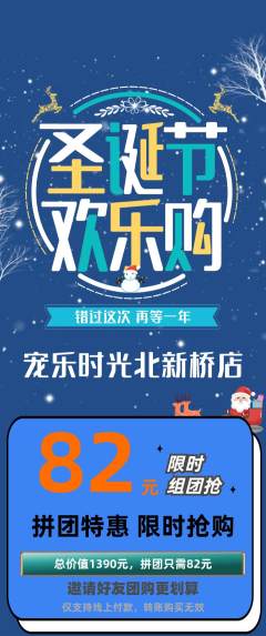 宠物店拼团价格阶梯团圣诞节活动配图海报