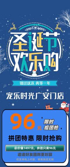 宠物店拼团商品阶梯团圣诞节活动配图海报