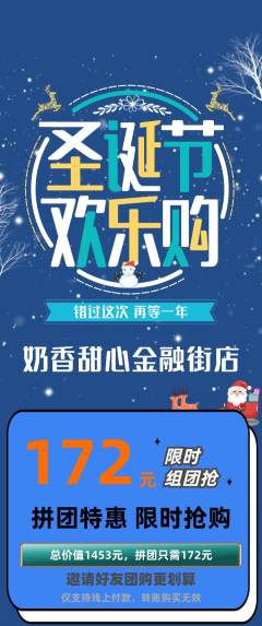 蛋糕甜点拼团商品阶梯团圣诞节活动配图海报