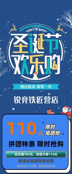 电竞电玩拼团价格阶梯团圣诞节活动配图海报