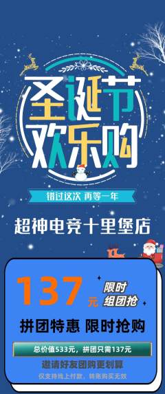 电竞电玩拼团商品阶梯团圣诞节活动配图海报