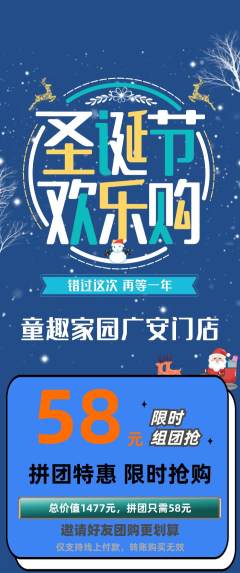 儿童乐园拼团满血版圣诞节活动配图海报