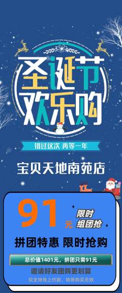 儿童乐园拼团商品阶梯团圣诞节活动配图海报