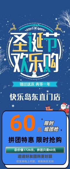 儿童乐园拼团无阶梯团圣诞节活动配图海报