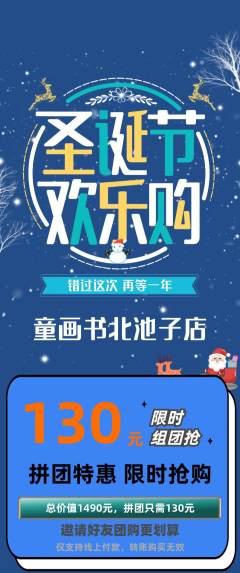 绘本馆拼团满血版圣诞节活动配图海报