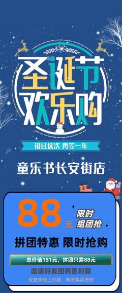 绘本馆拼团商品阶梯团圣诞节活动配图海报