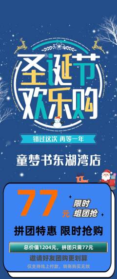 绘本馆拼团无阶梯团圣诞节活动配图海报