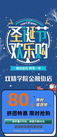 剧本杀拼团无阶梯团圣诞节活动配图海报