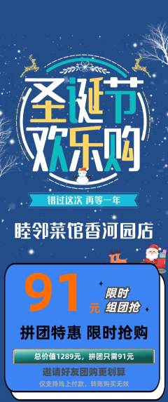 家常菜拼团价格阶梯团圣诞节活动配图海报