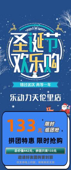 健身馆拼团价格阶梯团圣诞节活动配图海报
