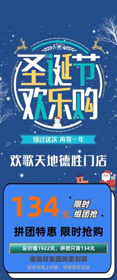 KTV拼团无阶梯团圣诞节活动配图海报