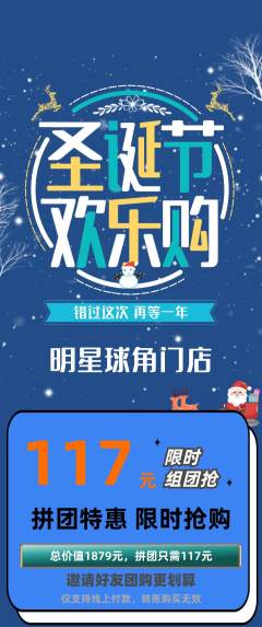 篮球馆拼团满血版圣诞节活动配图海报