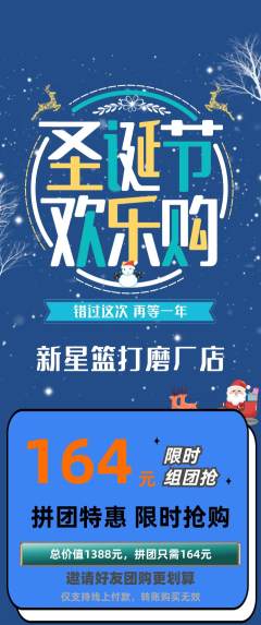 篮球馆拼团价格阶梯团圣诞节活动配图海报