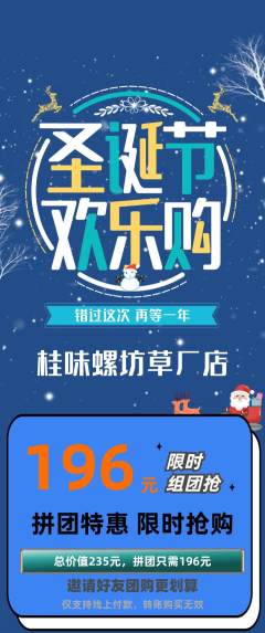 螺蛳粉拼团商品阶梯团圣诞节活动配图海报