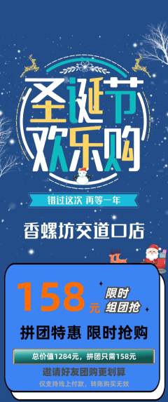 螺蛳粉拼团无阶梯团圣诞节活动配图海报