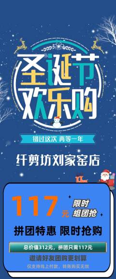 美发拼团满血版圣诞节活动配图海报