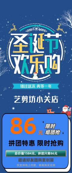 美发拼团价格阶梯团圣诞节活动配图海报