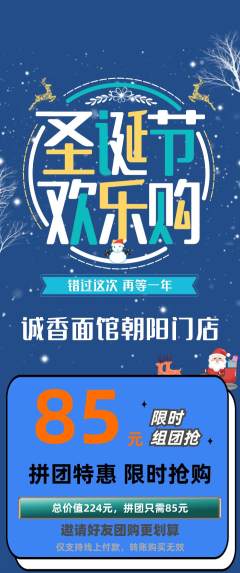 面馆拼团商品阶梯团圣诞节活动配图海报