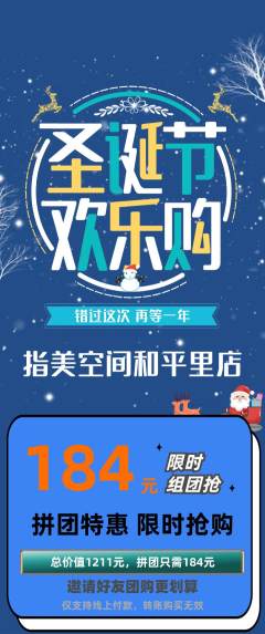 美甲拼团满血版圣诞节活动配图海报