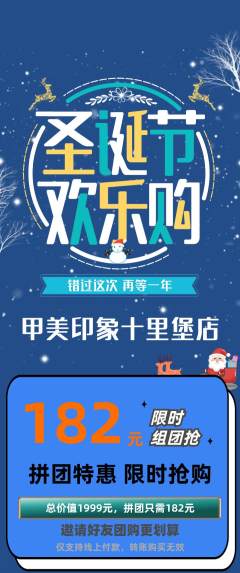 美甲拼团价格阶梯团圣诞节活动配图海报