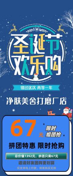 美容拼团商品阶梯团圣诞节活动配图海报