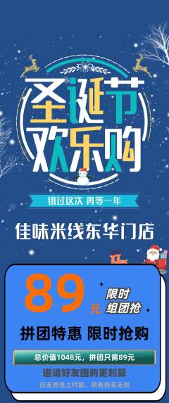 米线拼团满血版圣诞节活动配图海报