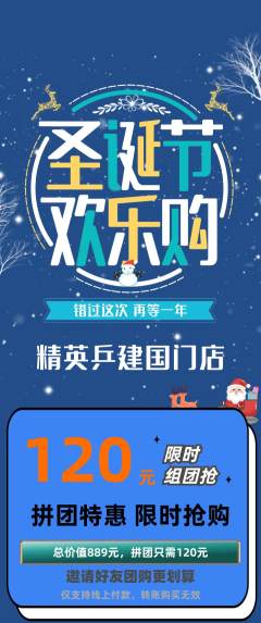 乒乓球馆拼团商品阶梯团圣诞节活动配图海报