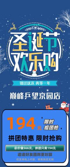 乒乓球馆拼团无阶梯团圣诞节活动配图海报