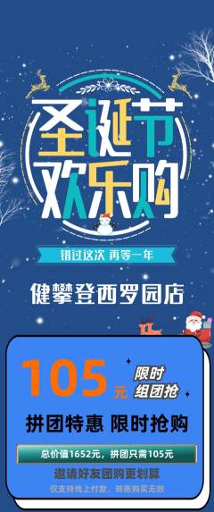 攀岩拼团满血版圣诞节活动配图海报