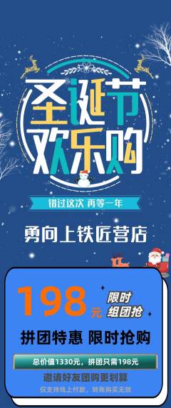 攀岩拼团无阶梯团圣诞节活动配图海报